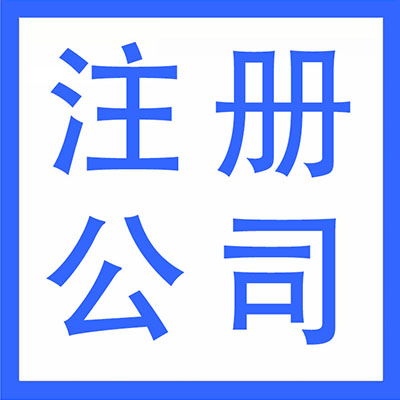 武汉汉阳区代理记账、财务外包与软件开发 一站式企业服务解决方案