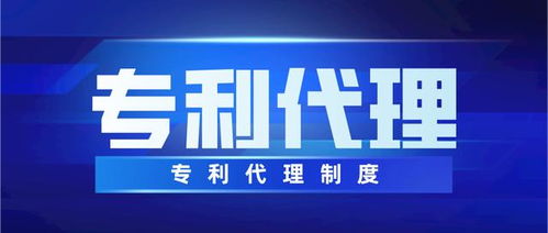 专利代理制度探析——南君税法浅谈