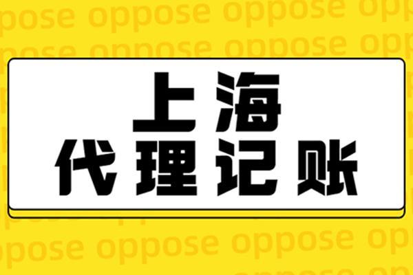 上海静安代理记账公司 专业代理代办，助力企业高效运营
