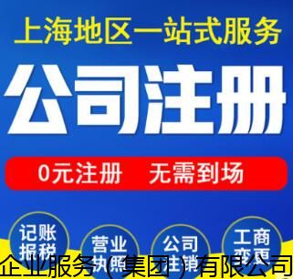 静安正规的代理记账与集团公司注册全攻略