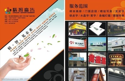打造精美传单，助力广告公司代理代办服务推广